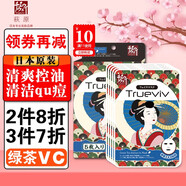 萩原（Trueviv） 日本補(bǔ)水面膜男女士通用 進(jìn)口保濕淡化黑色素亮膚靚膚護(hù)膚品面膜貼清潔收縮毛孔 綠茶vc面膜5P(控油祛痘)