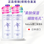 薏仁（Naturie）【原裝進(jìn)口 保稅倉(cāng)直發(fā)】日本薏仁水護(hù)膚爽膚水男女保濕柔膚保濕 薏仁水500ml（2瓶裝）