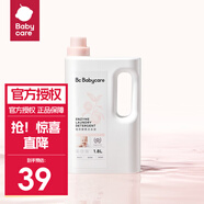 bc babycare嬰兒洗衣皂/液 兒童專用肥皂寶寶內(nèi)衣皂香皂抑菌去漬 植萃酵素洗衣液1.8L-桃葉