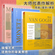 大藝術家系列 梵高+大藝術家系列 莫奈+大藝術家系列 慕夏（套裝3冊）畫集畫冊 插畫集 手繪油畫