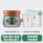 膜法世家面膜綠豆清潔泥膜控油黑頭收縮毛孔美白凈透補水提亮珍珠 綠豆泥漿面膜+痘肌紗布面膜