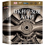 可選 DK兒童百科全書 軍事歷史博物大百科萬物機械科學運轉(zhuǎn)的秘密地球宇宙人體自然探險科學生物兒童書 DK科學發(fā)現(xiàn)大百科