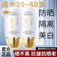 歐佩絲歐佩絲【正品】美白隔離防曬霜防汗戶外防紫外線抗皺抗光抗曬老暴 #1# [效果加倍]隔離防曬霜2瓶
