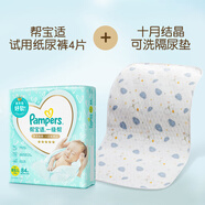 幫寶適一級幫紙尿褲試用裝超薄透氣尿不濕新生兒尿褲幫寶適體驗裝紙尿褲 NB碼 1包 4片 +隔尿墊