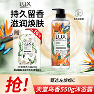 力士（LUX）植萃精油香氛沐浴露 天堂鳥香550g 滋潤煥活 持久留香