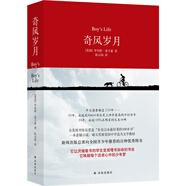 全球成長經(jīng)典：奇風(fēng)歲月（新版）