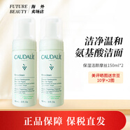 歐緹麗（CAUDALIE）潔顏摩絲150ml葡萄柔和清潔泡沫洗面奶150ml溫和氨基酸深層潔面 2瓶150ml