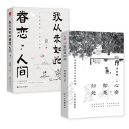 心安即是歸處+我從未如此眷戀人間 套裝全2冊 季羨林 史鐵生 汪曾祺 豐子愷 老舍 梁實(shí)秋 朱自清等名家散文合集 暖心套裝
