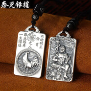 泰光銀樓 999足銀吊墜十二生肖本命佛銀牌實(shí)心八大守護神佛牌屬相項鏈 生肖雞-不動(dòng)尊菩薩