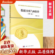 數(shù)據(jù)分析與R軟件 第2版 浙江省級(jí)重點(diǎn)學(xué)科應(yīng)用數(shù)學(xué)教學(xué)改革與科學(xué)研究叢書
