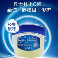 凡士林唇膏7g原味 男女潤唇晶凍唇膜滋養(yǎng) 保濕滋潤深層修護(hù) 