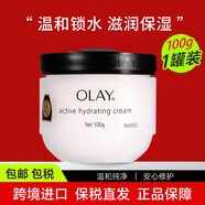 玉蘭油（OLAY）保濕面霜港版滋潤補水潤膚秋冬舒緩干燥溫和潤膚身體乳敏感肌可用 【港版】面霜100g