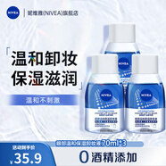 妮維雅(NIVEA)眼部溫和保濕卸妝液卸妝水 小巧便攜旅行裝 三瓶套裝70ml*3