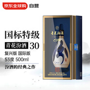 汾酒 青花30 復興版 53度 500ml 禮盒裝 清香型白酒 海外版