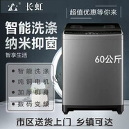 長(cháng)虹長(cháng)虹100/80/70/40/25公斤全自動(dòng)大容量一體洗衣機全自動(dòng)家用變頻一體宿舍租房用脫水甩干酒店賓館 60公斤家用純銅電機+洗脫一體+風(fēng)干自潔+鉆石內筒