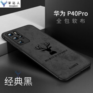 掌達人【 防指紋布紋】華為pura70手機殼鏡頭全包p50pro新款麋鹿防油布藝男款p50e保護套防摔超薄軟殼 【黑色】華為P40Pro
