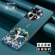 魯深 中國(guó)風(fēng)國(guó)潮一加ace3素皮平安鶴手機(jī)殼皮革一加ace2Pro手機(jī)殼一加ACE2手機(jī)殼軟邊硅膠殼男女 一加Ace3【青山黛】 素皮CD紋【平安鶴】配屏幕膜