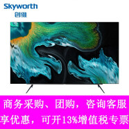 創(chuàng  )維（Skyworth）A83 4K超清 OLED自發(fā)光聲控電視 3+32G MEMC 護眼無(wú)藍光游戲電視 65A83  65英寸