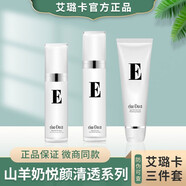艾璐卡山羊奶悅顏清透水乳套裝洗面奶精華面霜羊奶霜柔膚液蝸牛霜 【洗面奶+柔膚水+精華乳】