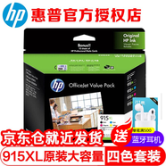 惠普915/915XL原裝墨盒適用OfficeJet Pro8020 8018 8010打印機(jī) 915XL四色套裝大容量