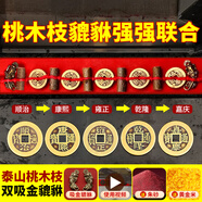 珍如意五帝錢入戶門五帝銅錢正品壓門檻專用真品出入平安裝修過門石銅錢 2.8CM加厚五帝錢+桃木枝+貔貅[編好]