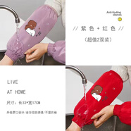 銘隋袖套女防水防油護袖秋冬季廚房加長(cháng)款防污套袖可愛(ài)成人家用手袖筒 2雙裝【紫色+紅色】