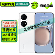 HUAWEI 華為P50 華為p50e 二手手機(jī) 鴻蒙OS 華為手機(jī) 二手華為手機(jī) P50 雪域白 8+128G【嚴(yán)選 電池效率100%】 99新
