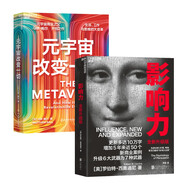 影響力+元宇宙改變一切