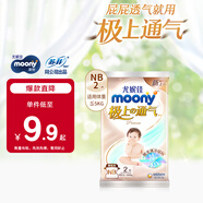 MOONY尤妮佳極上系列極光薄 紙尿褲 NB2片【試用裝】