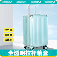 四萬公里 行李箱保護(hù)套旅行箱拉桿箱箱套耐磨外套透明保護(hù)罩防塵罩 SW2025