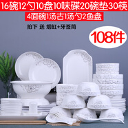 云鴻陶瓷碗碟套裝108件家用陶瓷大號湯碗筷飯面碗盤(pán)創(chuàng  )意個(gè)性輕奢餐具組合 108件簡(jiǎn)愛(ài)(配湯古)