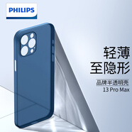 飛利浦（PHILIPS） 適用蘋果13手機(jī)殼promax超薄iPhone磨砂透明男mini保護(hù)套 蘋果13ProMax【透藍(lán)】除了薄，還是薄