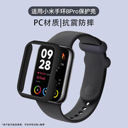 適用小米手環(huán)8Pro超輕運(yùn)動(dòng)PC保護(hù)殼套半包保護(hù)框手環(huán)配件智能 黑色【PC半包保護(hù)殼】 適用小米手環(huán)8Pro