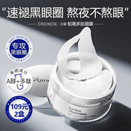 ORGINESE蛇毒肽眼膜眼袋提拉緊致抗皺衰老淡化黑眼圈細(xì)紋去魚(yú)尾紋提亮女士