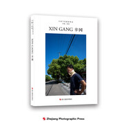 中國(guó)當(dāng)代攝影圖錄:辛岡