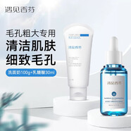 遇見香芬 乳糖酸精華液 收斂毛孔細(xì)膩毛孔粗大果酸原液煥膚女男生 130ml 洗面奶+乳糖酸精華