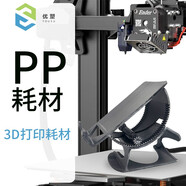 優(yōu)塑3d打印機配件 3d打印耗材pp膠水 3D打印機平臺底板膠水粘合劑防翹邊 3D打印機熱床膠水 液體膠 耐溫耗材 PP材料 3D打印機耗材PP 黑色1kg
