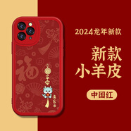 鉆致 蘋果11手機(jī)殼iPhone11promax龍年2024新年款保護(hù)套全包防摔軟殼小羊皮創(chuàng)意中國(guó)紅 蘋果11ProMax【中國(guó)紅-平安喜樂(lè)】 小羊皮TPU