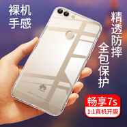 拓蒙 華為暢享7Plus手機殼7s防摔套6/6s/5/5s硅膠透明保護殼男女款后背套8/8E/青春版 暢享7S/FIG-AL10 全包防摔手機殼+鋼化膜+指環(huán)支架