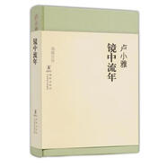 【正版】鏡中流年：海豚出版社