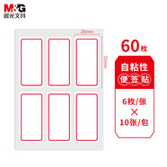 晨光(M&G)自粘性標簽貼紙便利便簽條百事貼價(jià)格條標簽貼6枚X10自粘性標簽
