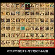 ZSTO全新海賊王懸賞令通緝令海報路飛15億復(fù)古牛皮紙宿舍寢室裝飾墻貼 海賊王通緝令人氣66張 42cm*28cm 每張尺寸厘米