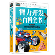常春藤-智力開(kāi)發(fā)百科全書(shū) 精致圖文版 6-7-10-12歲兒童左右腦潛能開(kāi)發(fā)思維訓(xùn)練書(shū)籍 三四五六年級(jí)中小學(xué)生課外閱讀圖書(shū)籍 精裝彩色插圖硬殼