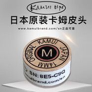 TY黑卡姆KAMUI臺球桿皮頭 斯諾克 大頭 中頭 小頭 槍頭 黑八 黑8 14mm 黃色經(jīng)典款（M）大頭桿用