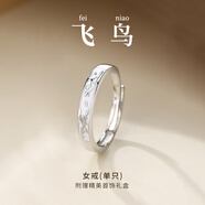 七可飛鳥(niǎo)與魚銀戒指女單身尾戒素圈飾品七夕情人節(jié)禮物生日送女友老婆