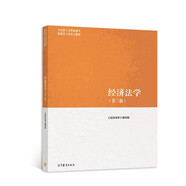 經(jīng)濟法學(xué)（第三版）