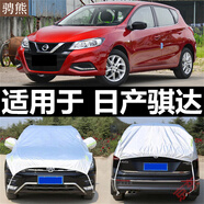 日產(chǎn)騏達汽車(chē)車(chē)衣遮陽(yáng)大半罩車(chē)窗防曬隔熱防雨車(chē)套防塵外套防冰雹汽車(chē)罩冬季加厚棉防雪防霜防凍半身車(chē)衣防寒 三層加厚加棉款(防冰雹) 日產(chǎn)騏達