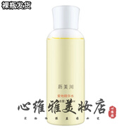 LEMITION瀝美川美容院同款護(hù)膚品無盒刮碼發(fā)貨 愛地精華水 120ml