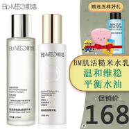 BM華熙生物肌活糙米發(fā)酵液精華水乳清爽補(bǔ)水保濕男女士 二件套糙米水100ml+糙米乳100ml