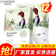 自然堂（CHANDO）面膜喜馬拉雅補水面膜 保濕護膚男女士520情人節禮物送女友 雪茶平衡保濕面膜*12片